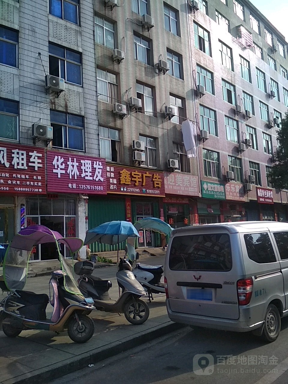 华岭理发