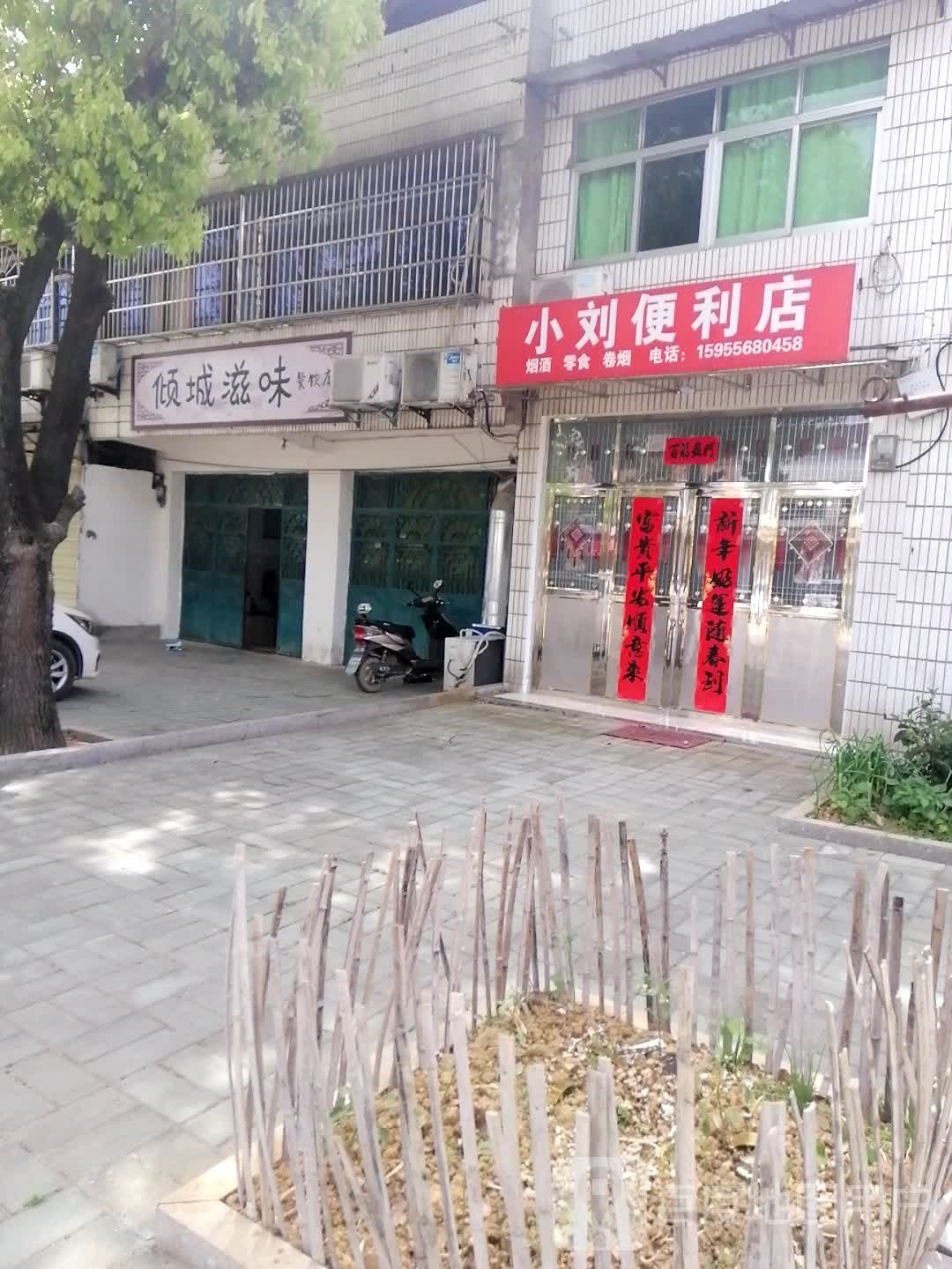 小刘便利店