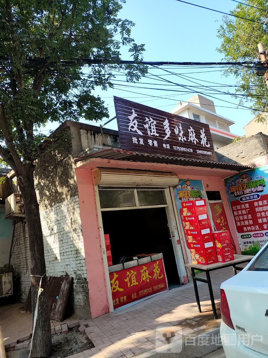 友谊多味麻花