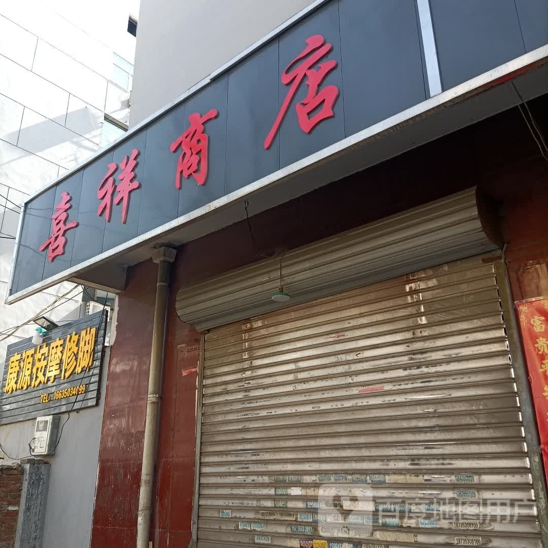 鑫康乐盲人摩按