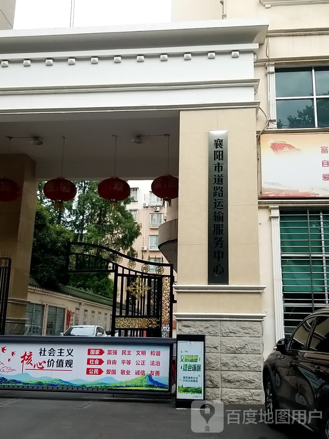 襄阳市道路运输服务中心