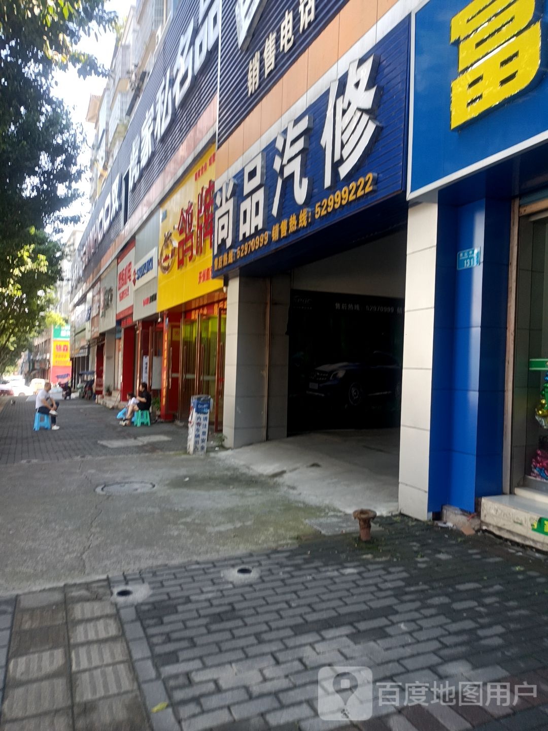 尚品qi修
