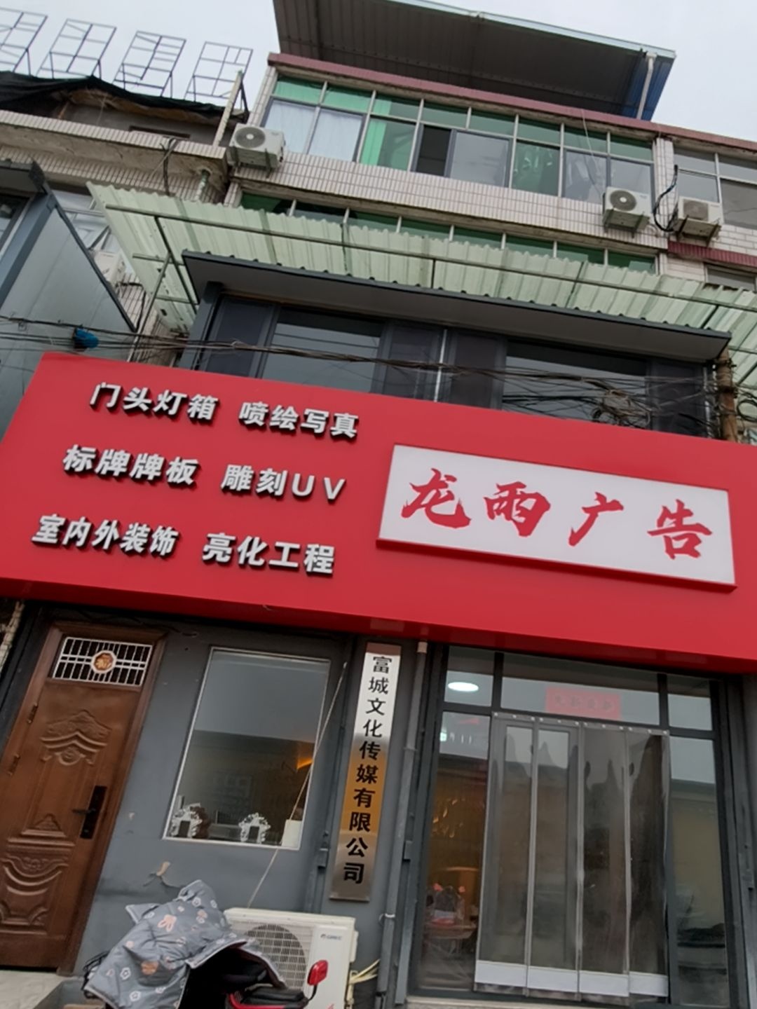 富城文化传媒有限公司