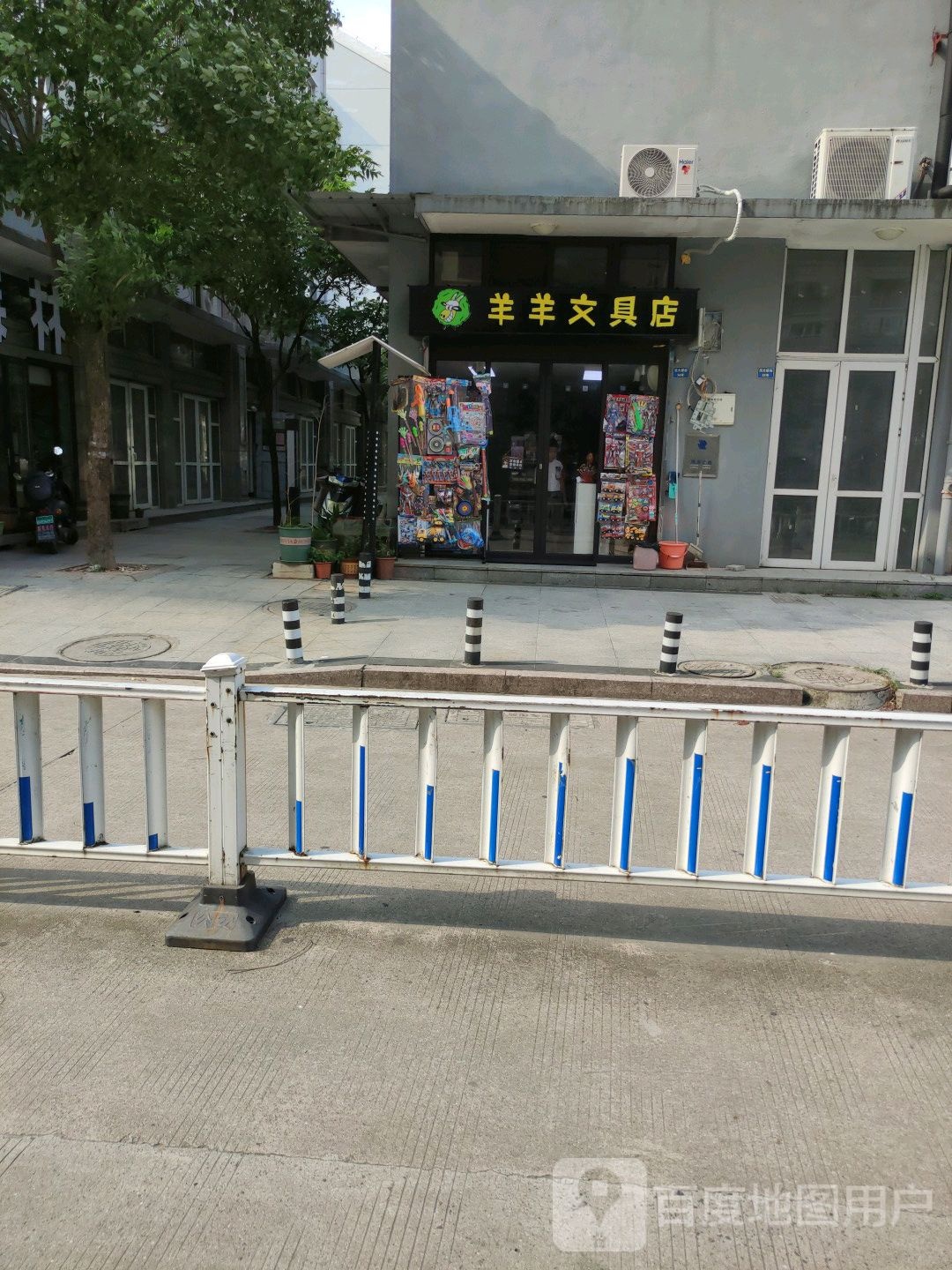 羊羊文具店