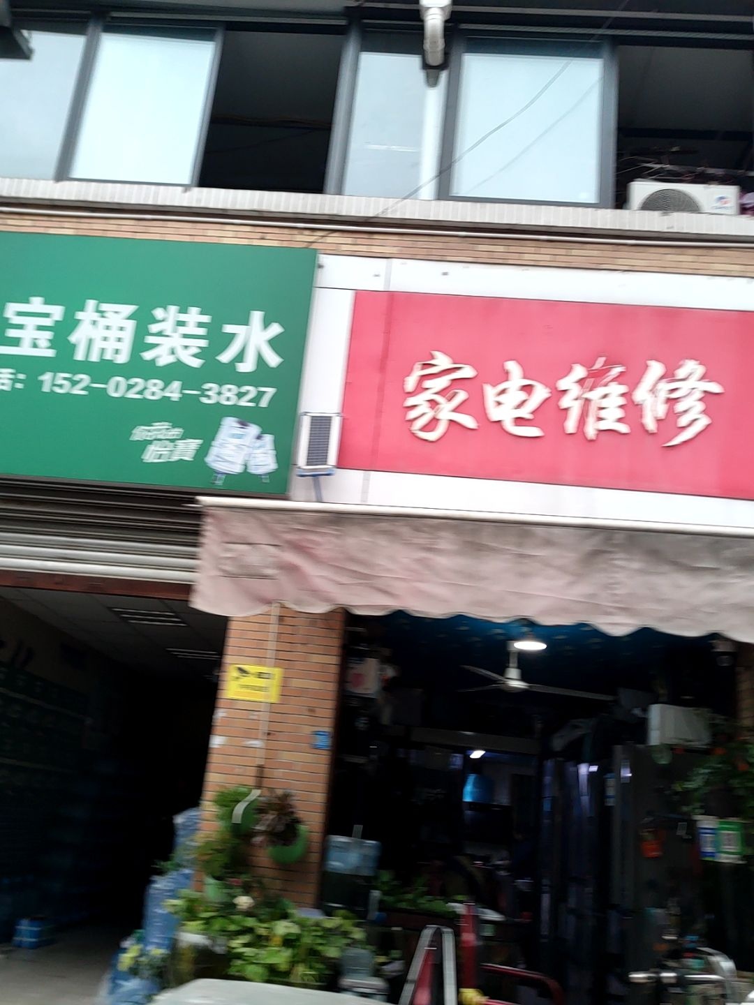 家电维修