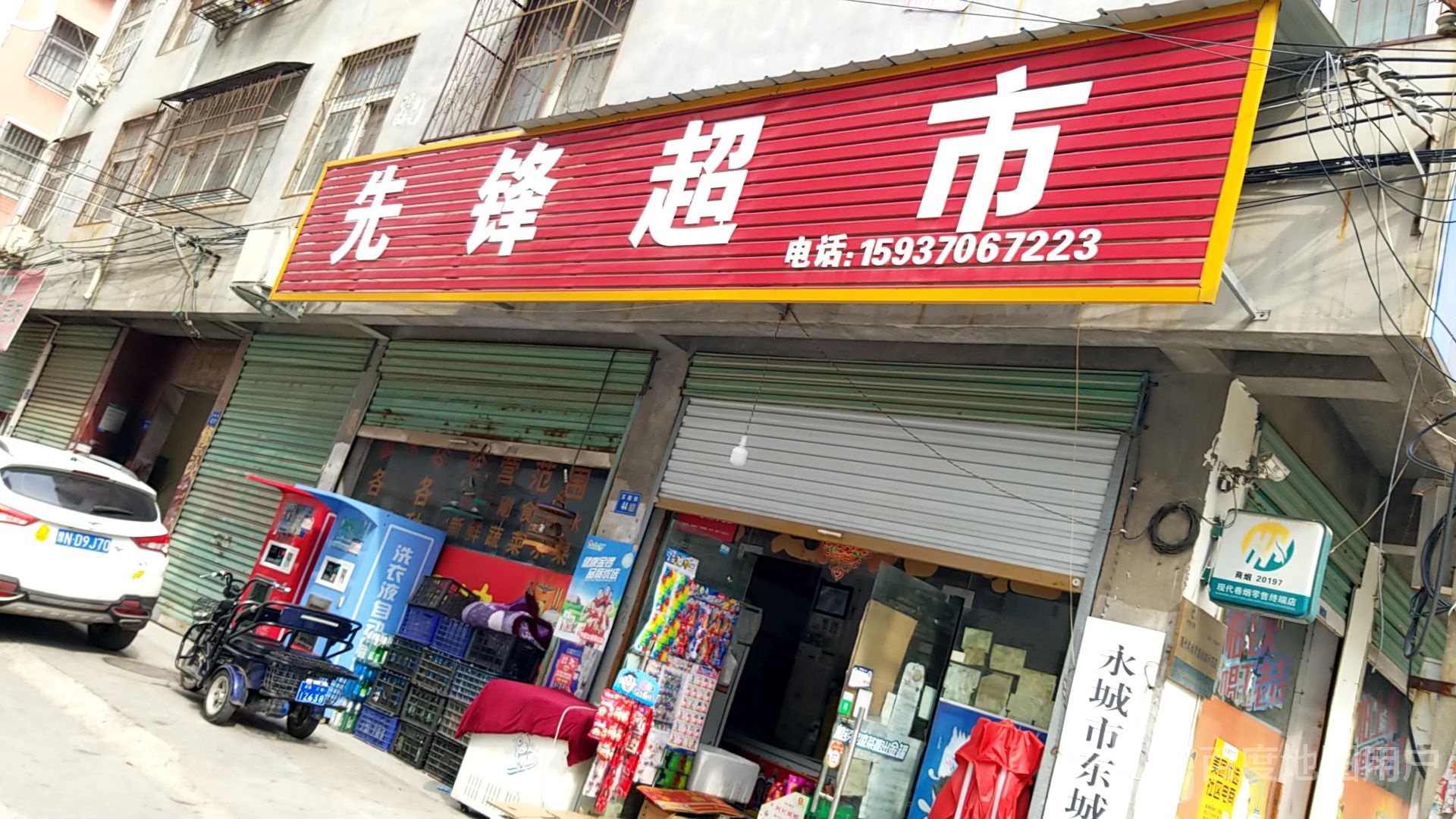 先锋超市(鸿运巷店)