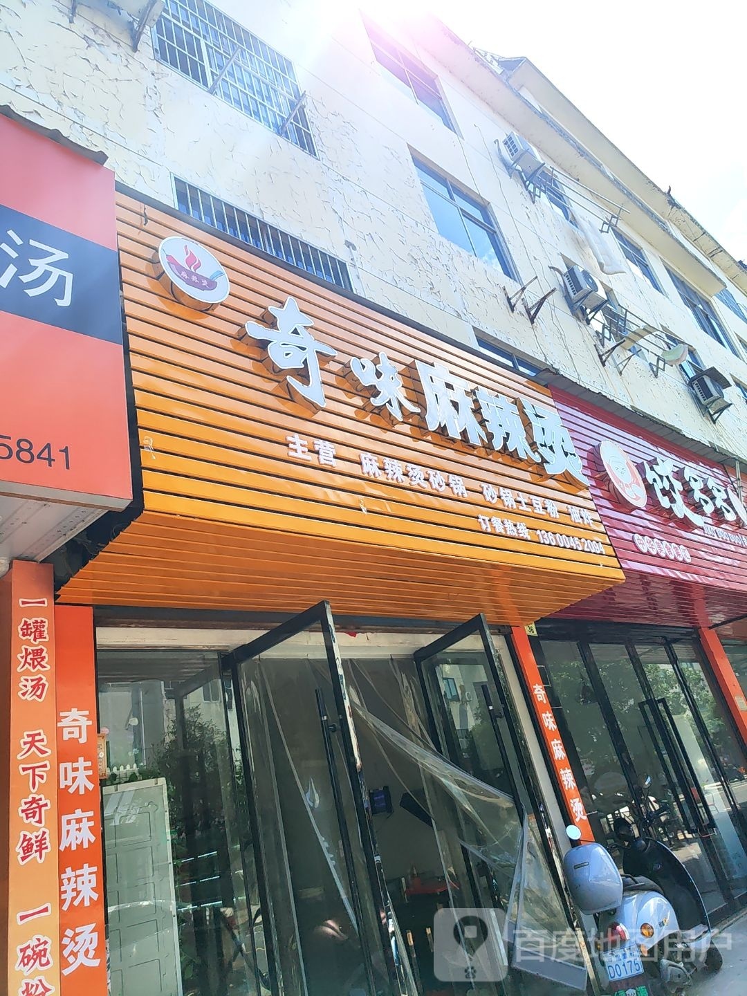 麻辣屋(广场路店)