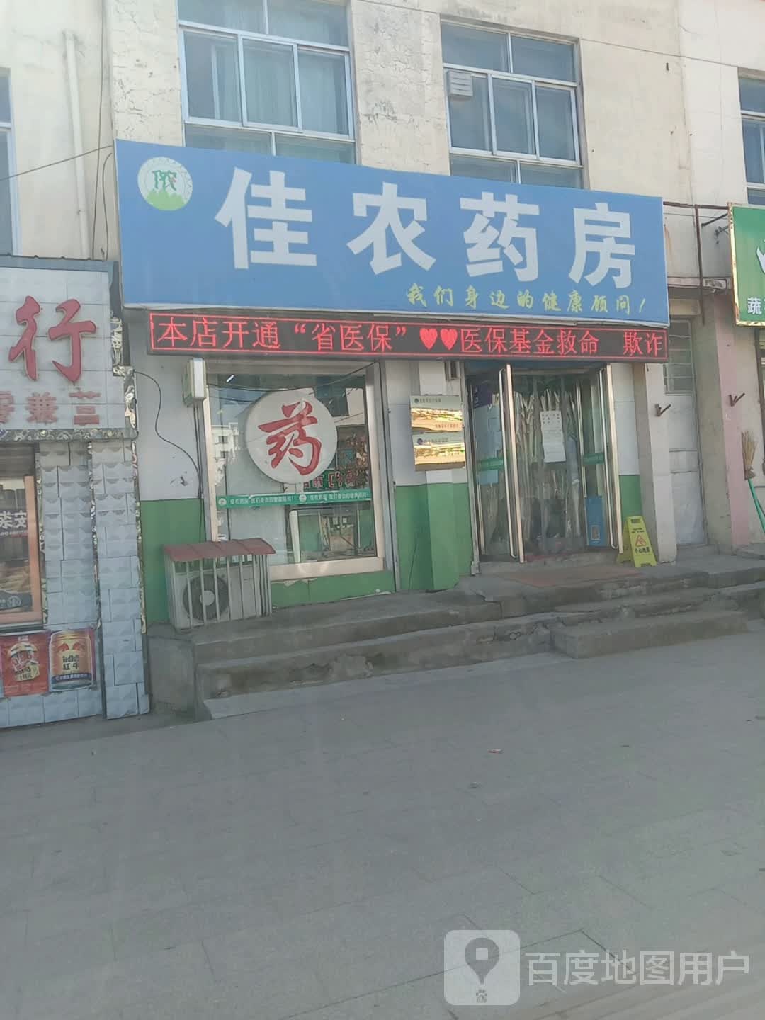 佳龙医药(门源药店)