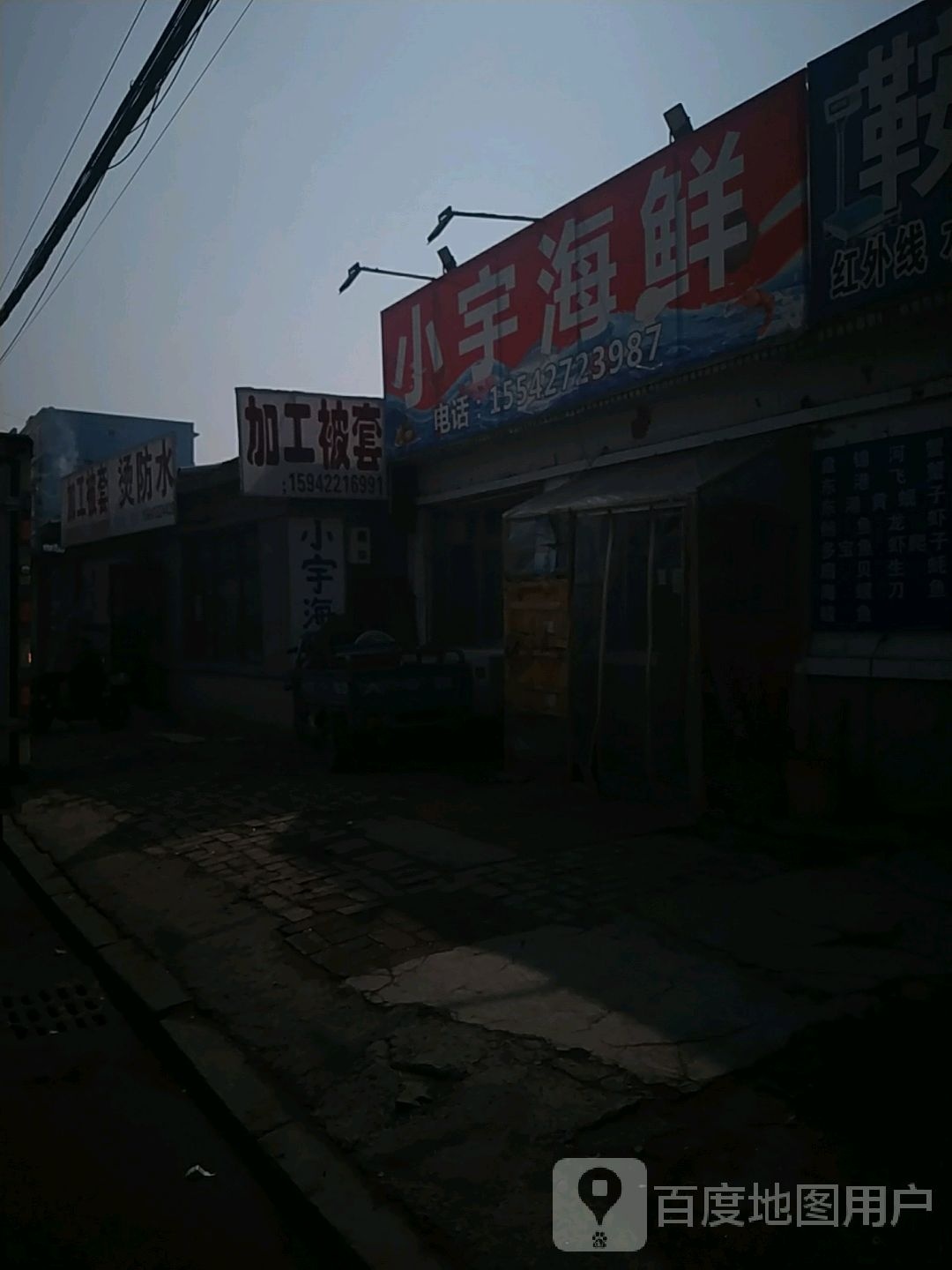 小屿海鲜