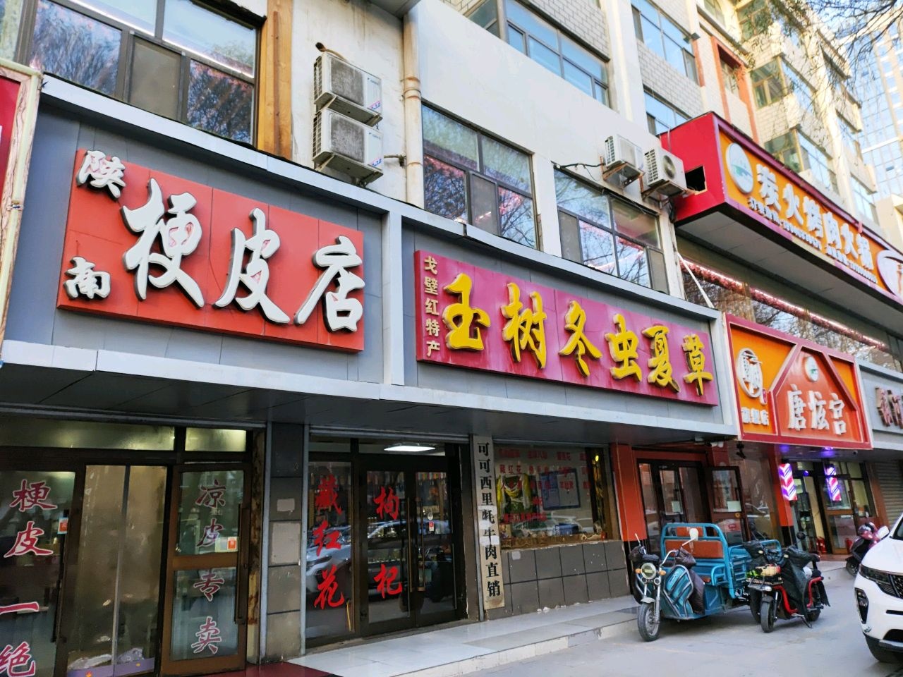 清真·唐炫宫炭火烤肉火锅(格尔木店)