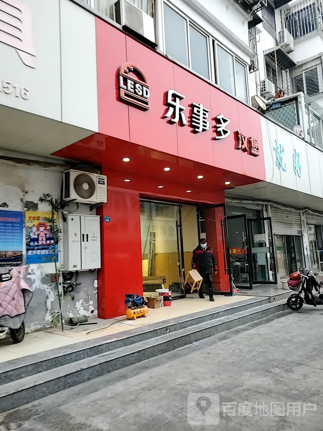 乐事多(古玩市场店)