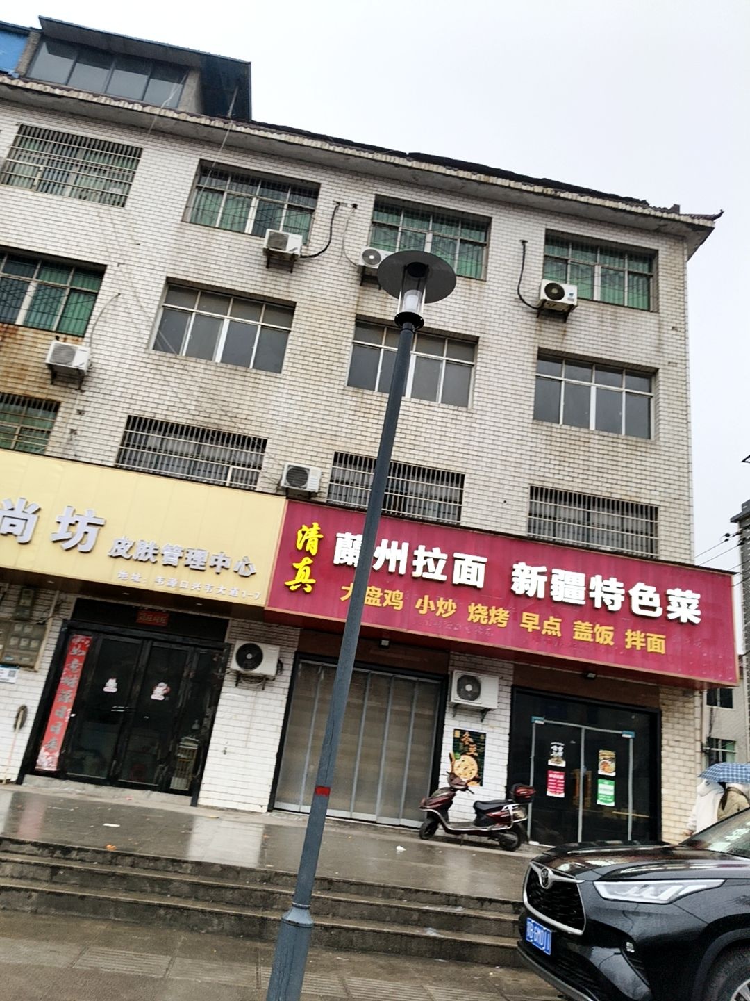 清真兰州拉面新疆特色菜(宝盛花园店)