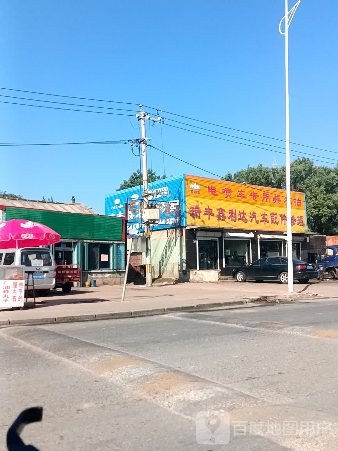 瑞丰鑫利达汽车配件修理