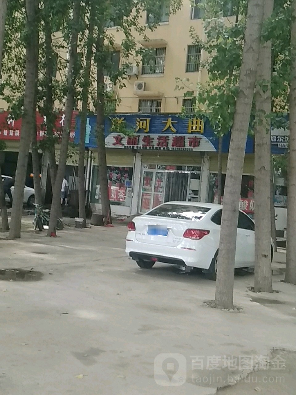 文丽生鲜超市