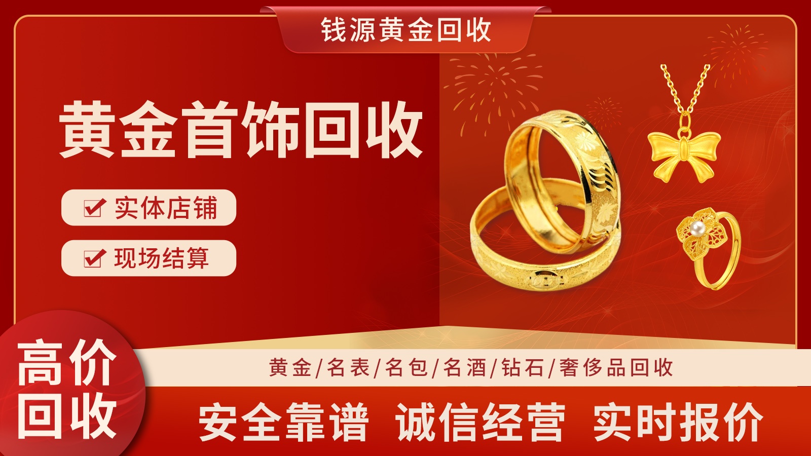 钱源黄金回收商贸行