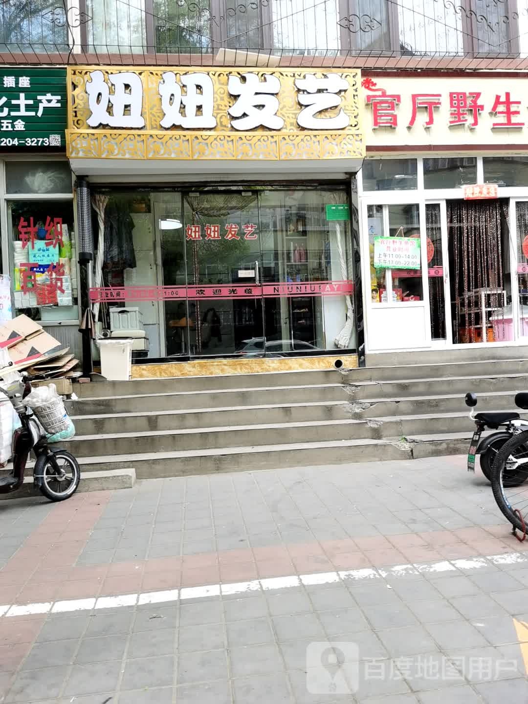 扭扭发艺