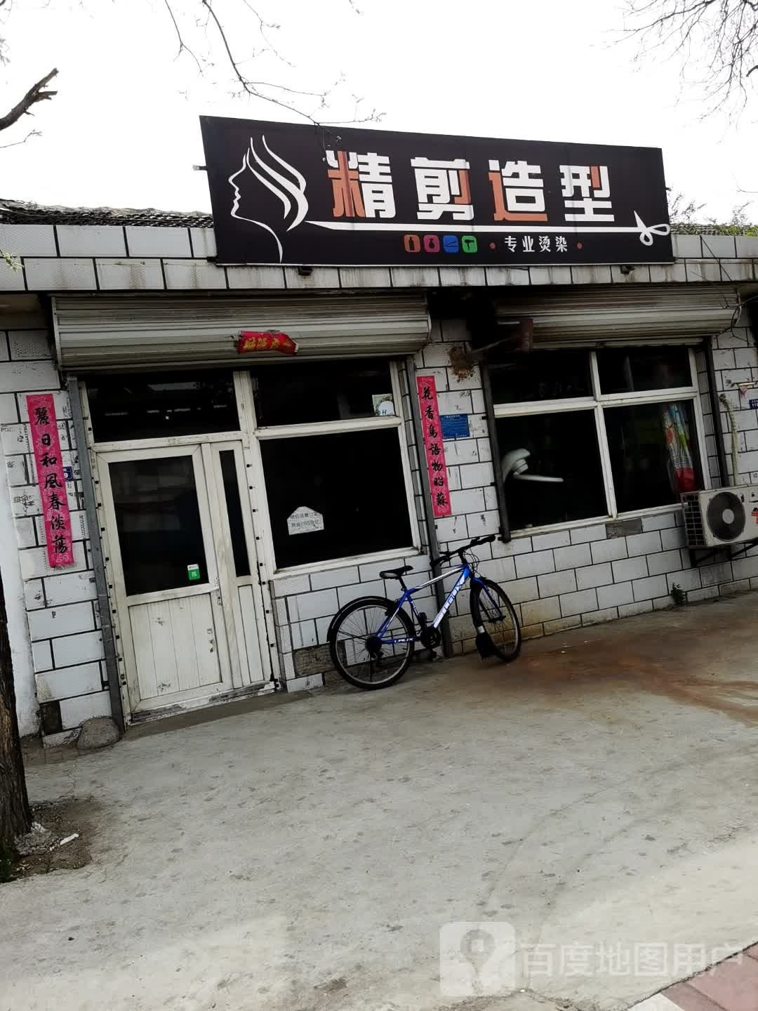 精剪造型