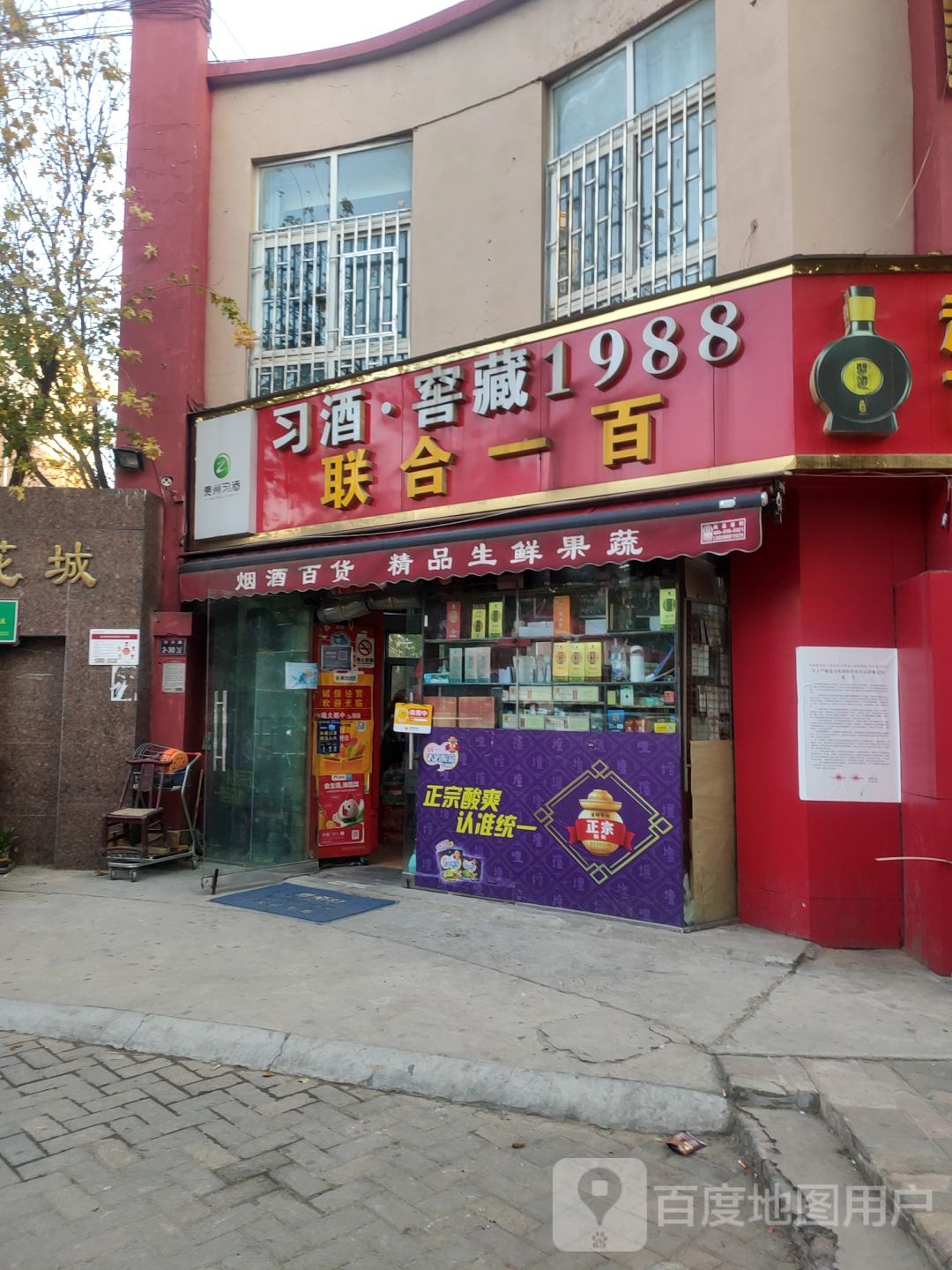 联合一百(博卉路店)