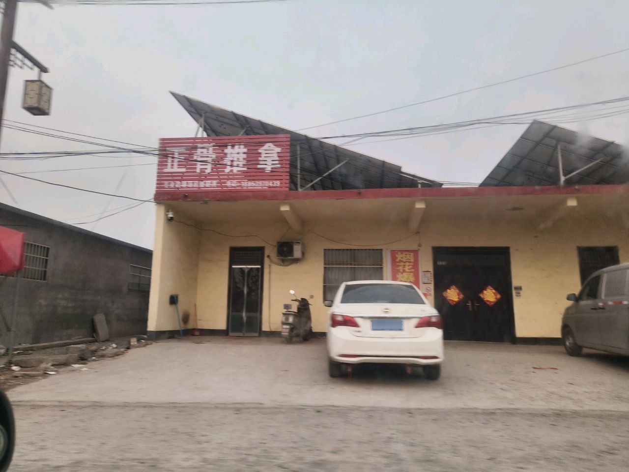 正骨推拿