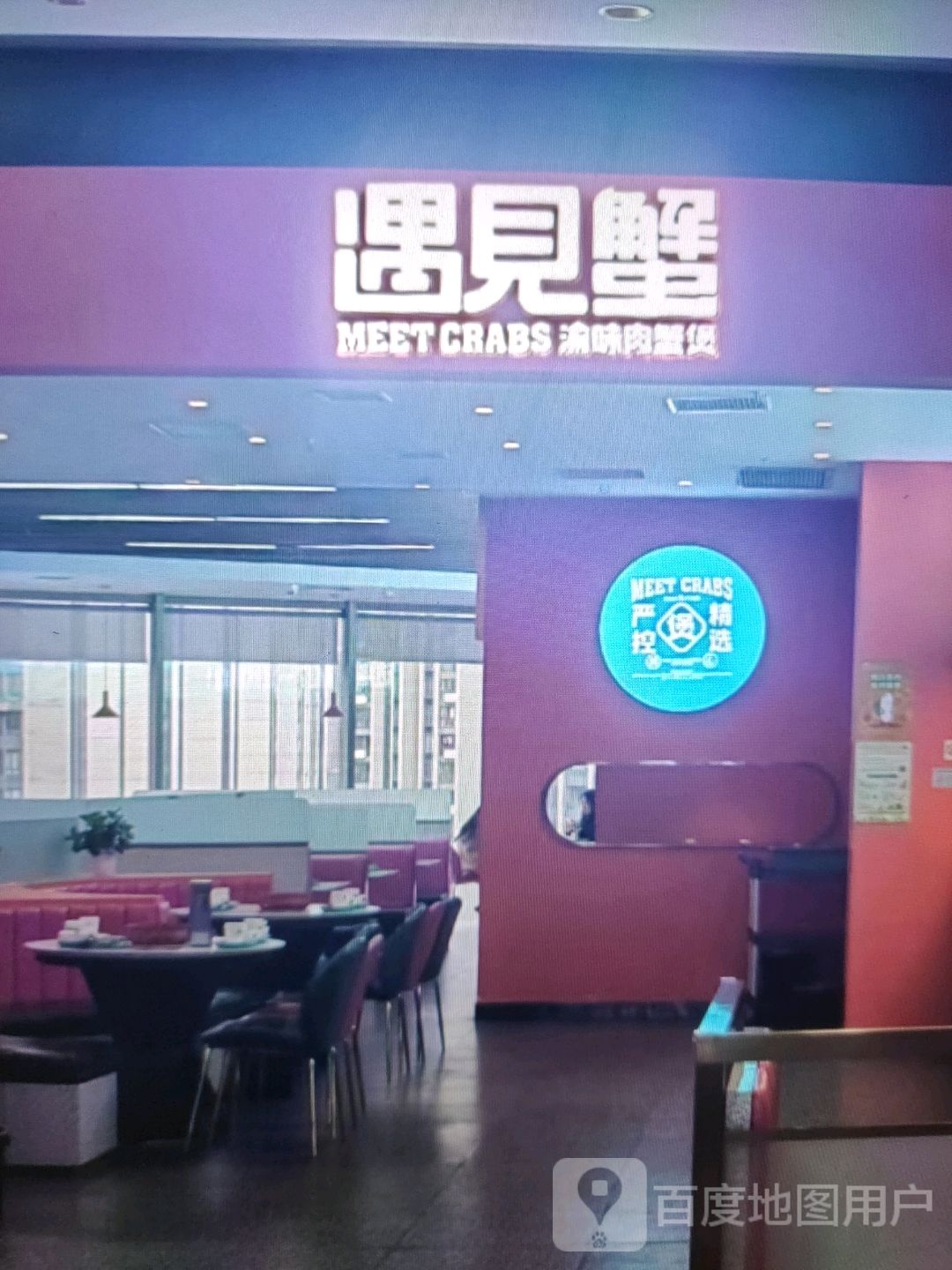 遇见蟹