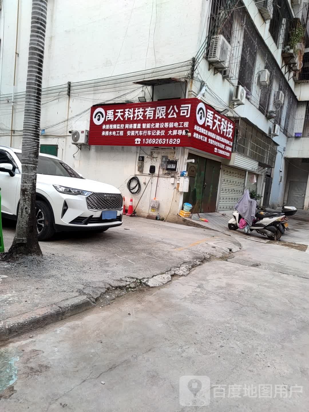 禹天科技有限公司