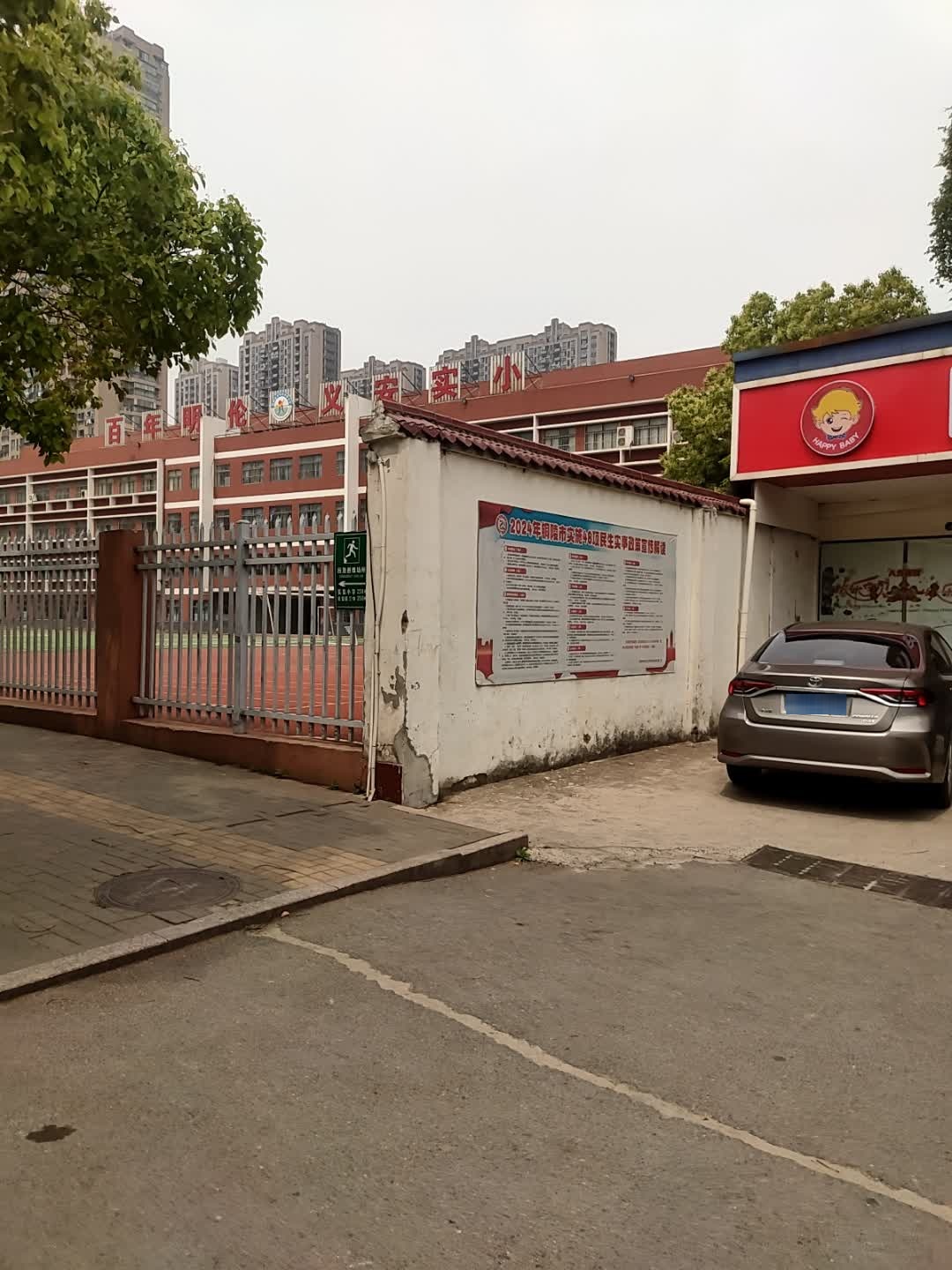 铜陵市义安区实验小学(东校区)