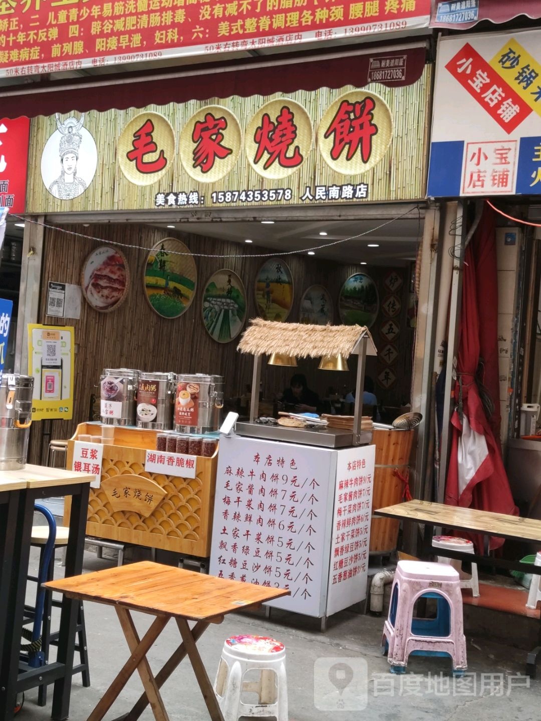 毛间烧饼(人民南路店)