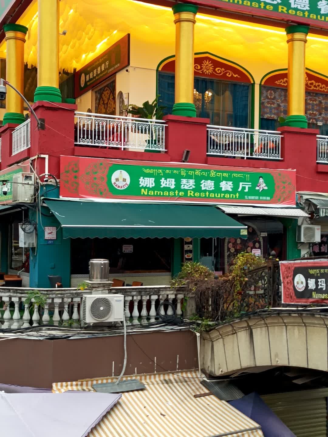 娜姆瑟德餐厅
