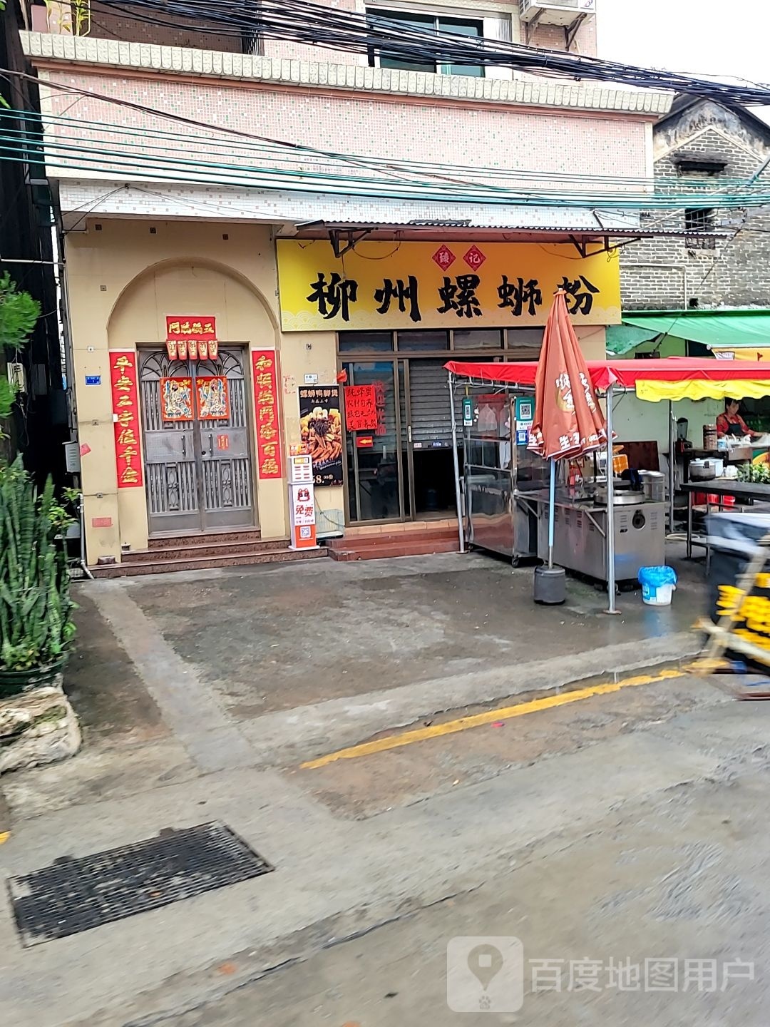 臻记·柳州螺蛳粉