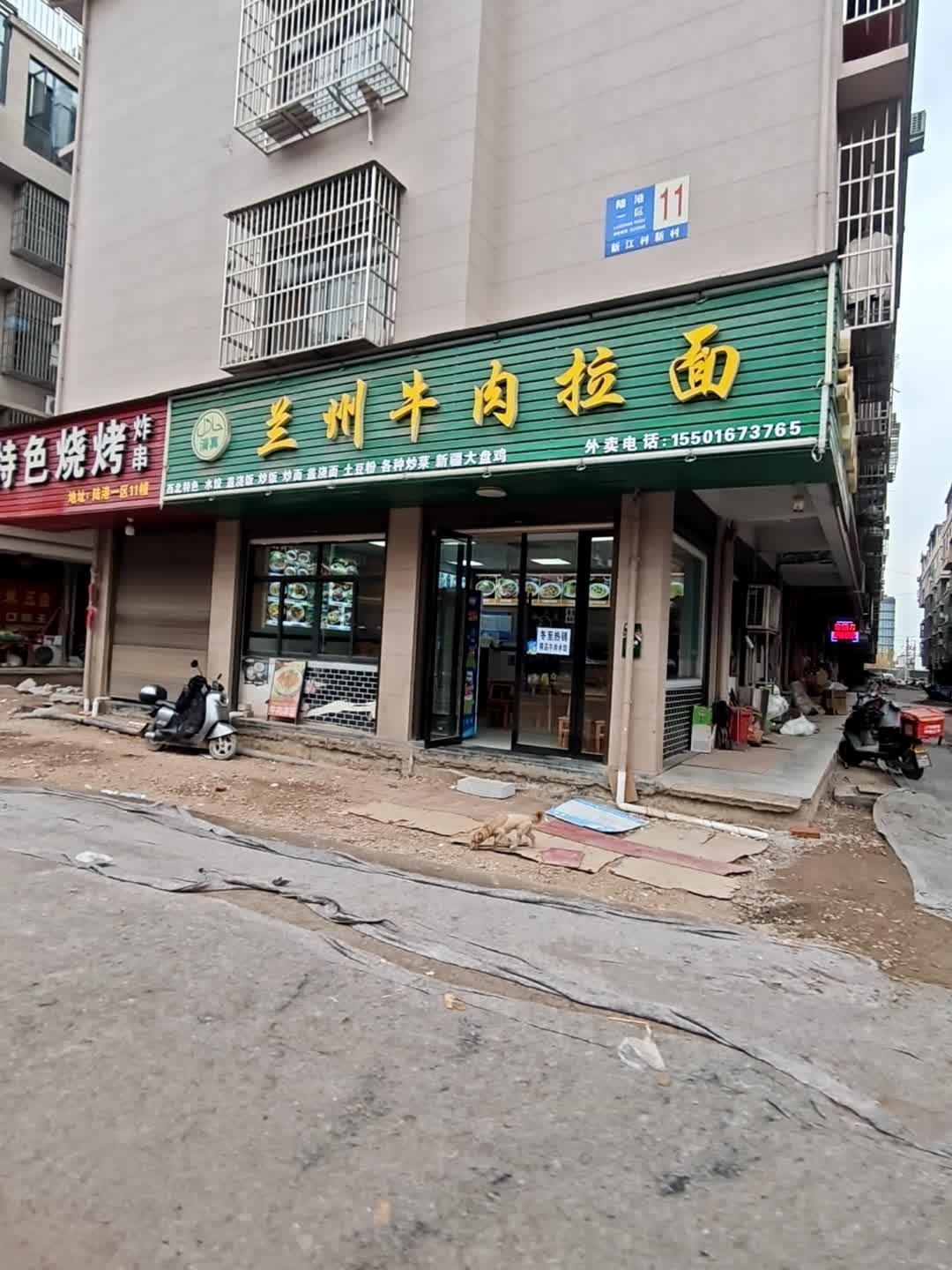 清真正宗兰州拉面(陆港店)