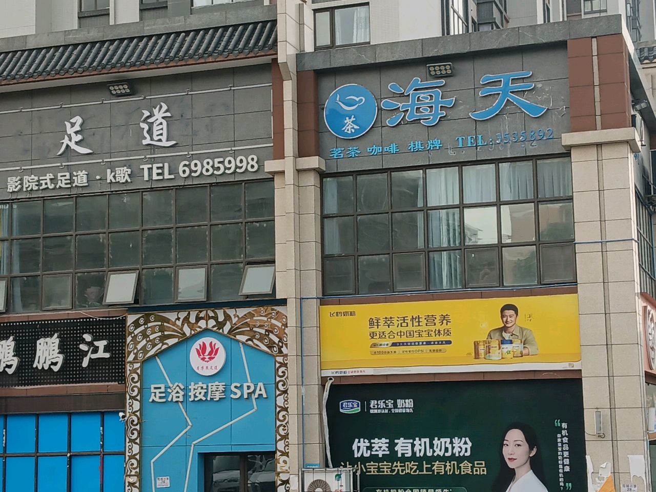 海天