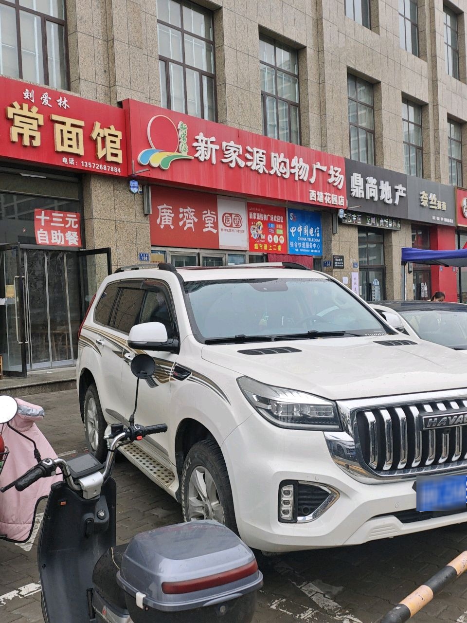 新家源购物广场(西塘花园店)