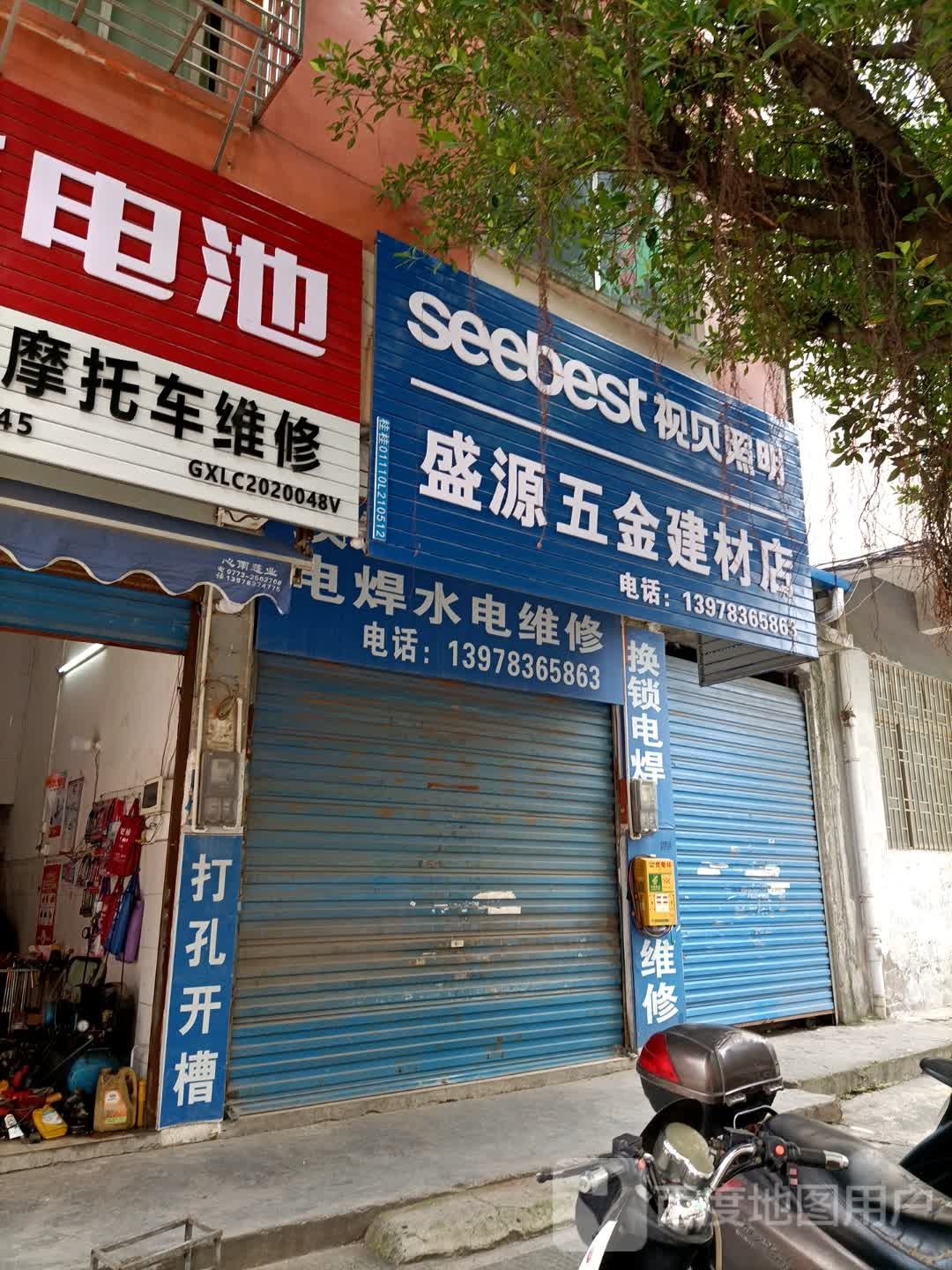 盛源五金建材店(盛源小区店)