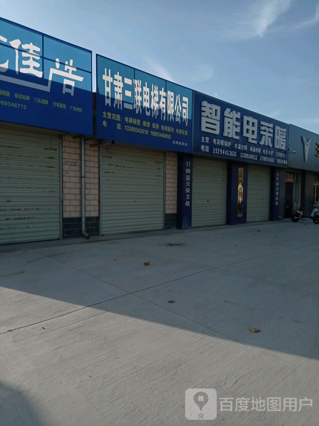智能电采暖(北京大道店)