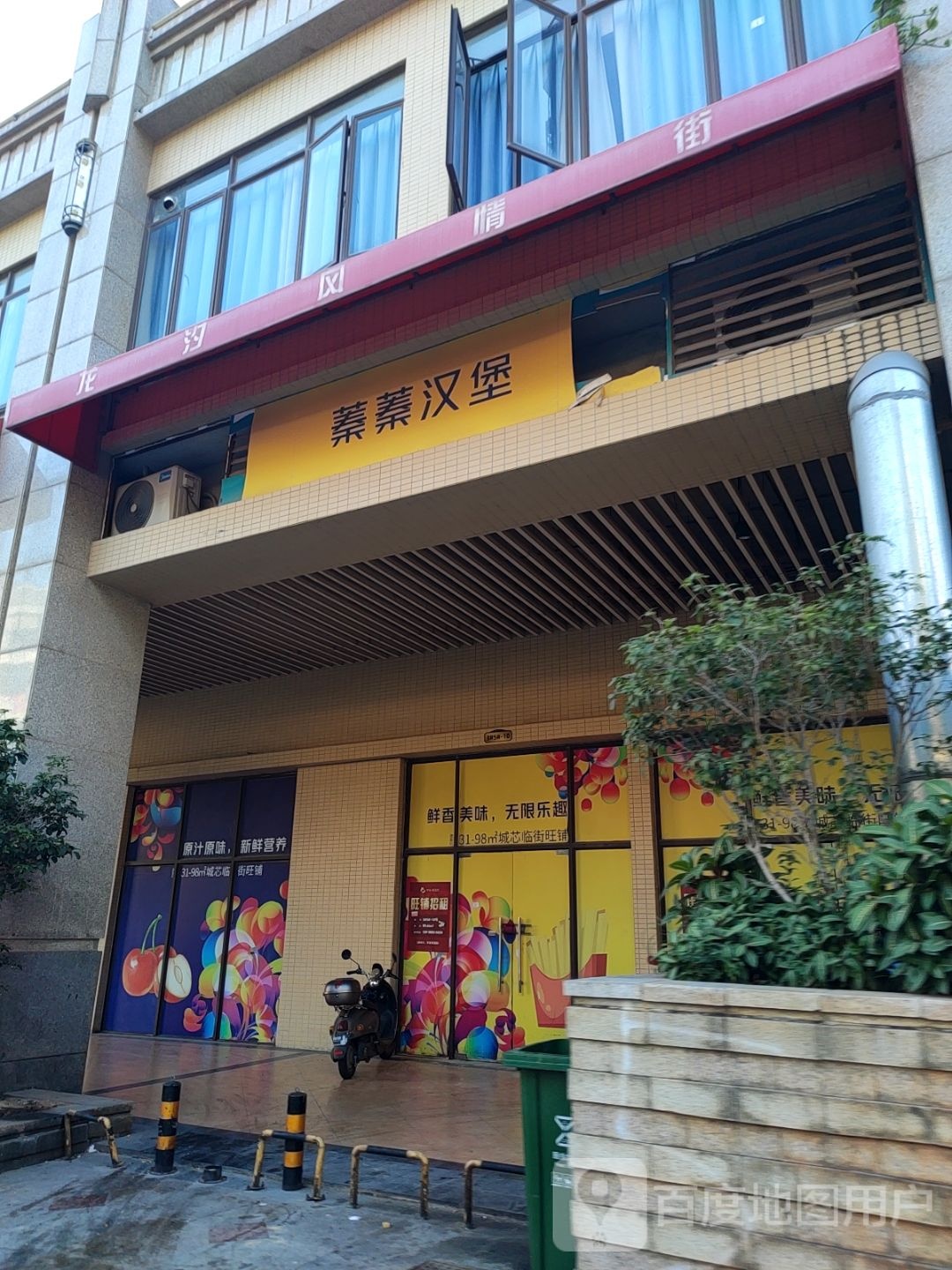 蓁蓁汉堡