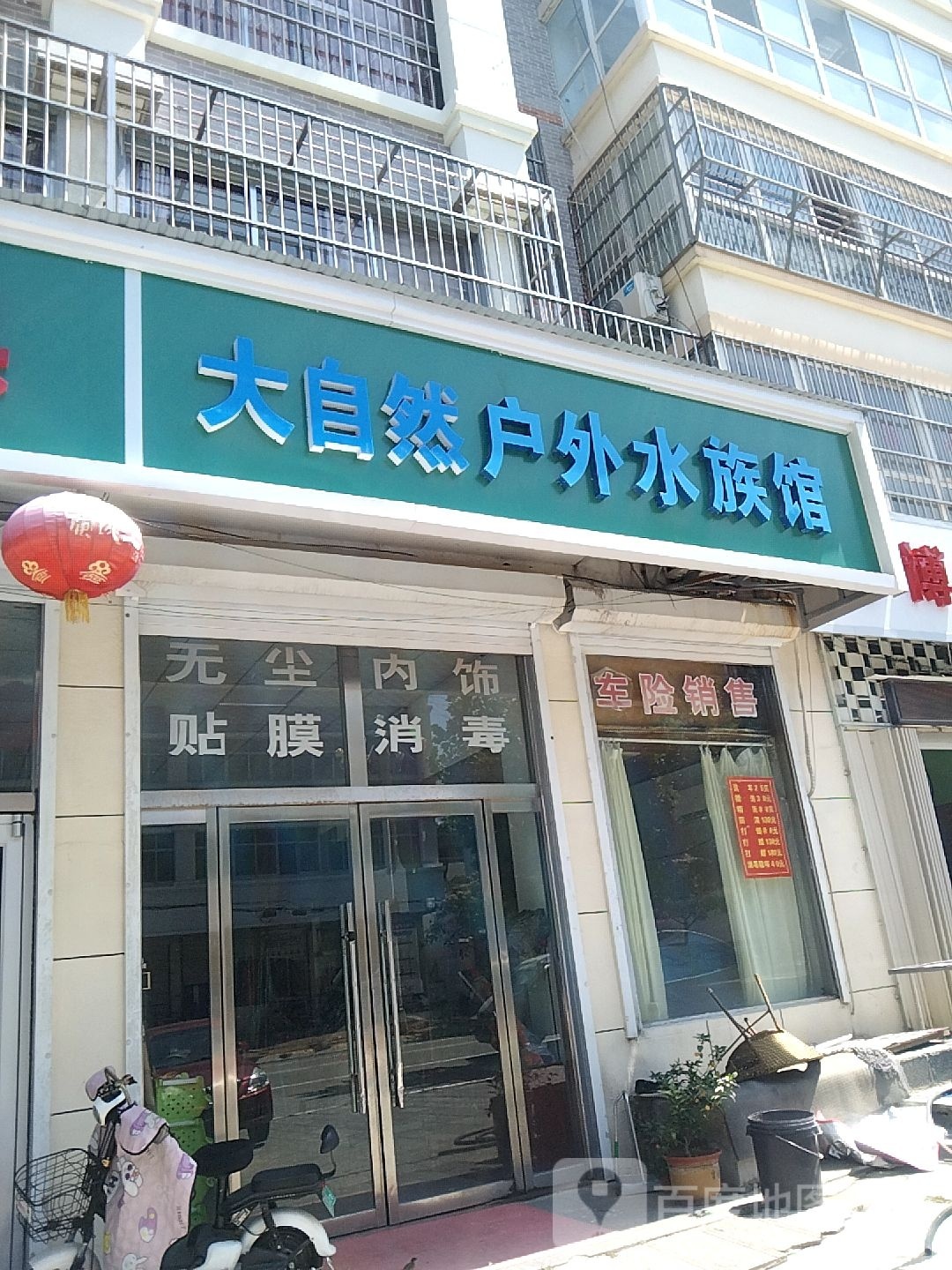 大自然户外水族馆