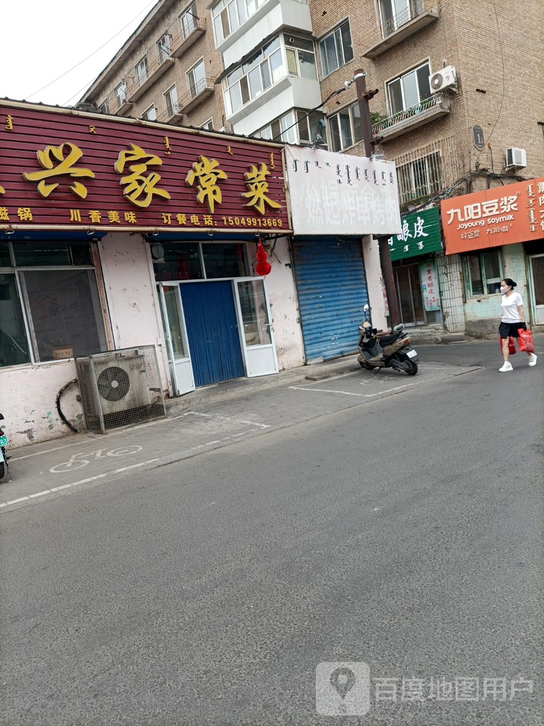 墨燃弪起离墨炸串烤肉