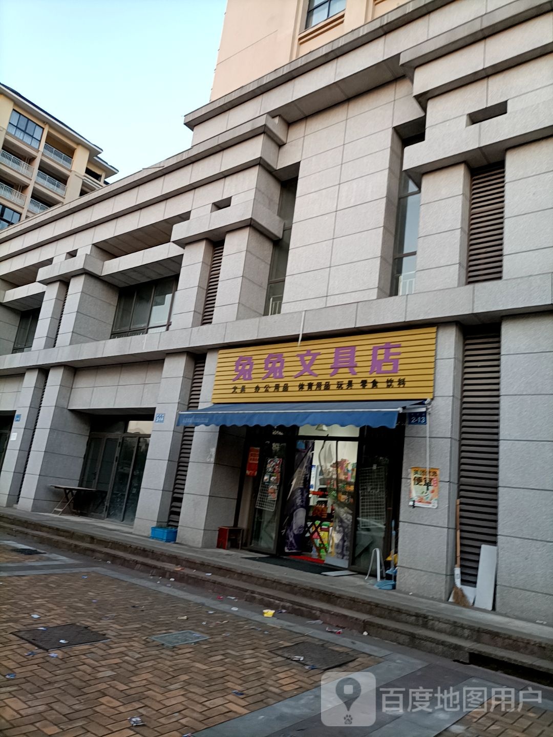 兔兔文具店