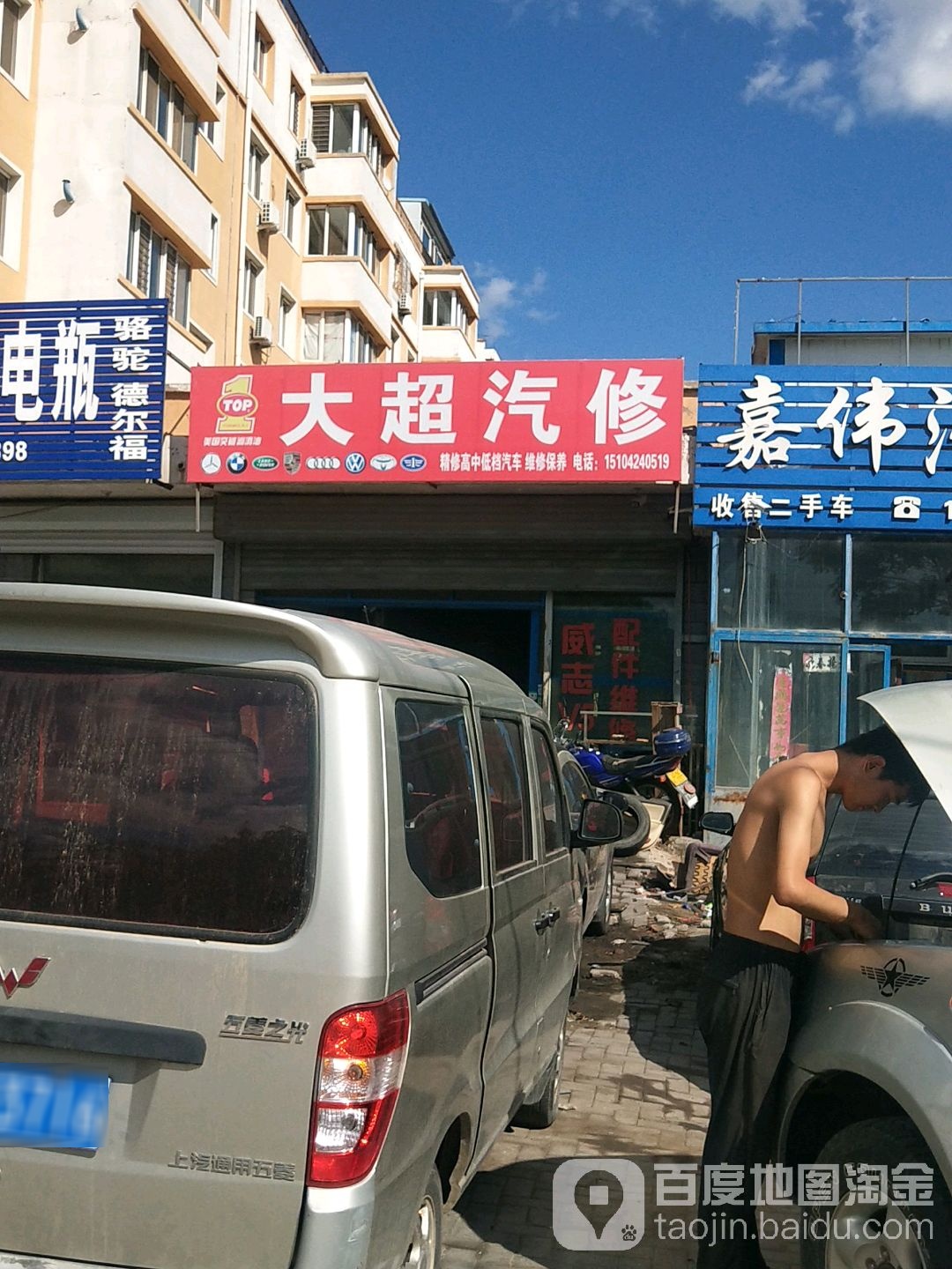 大超汽修