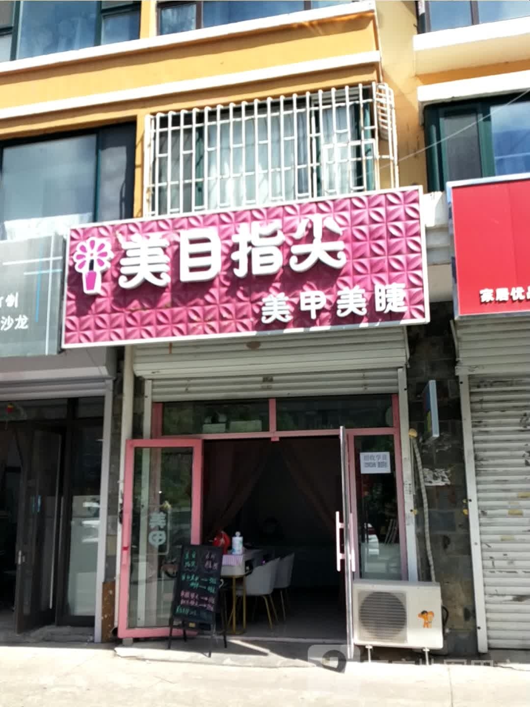 美母指尖美甲美睫(万城华府店)