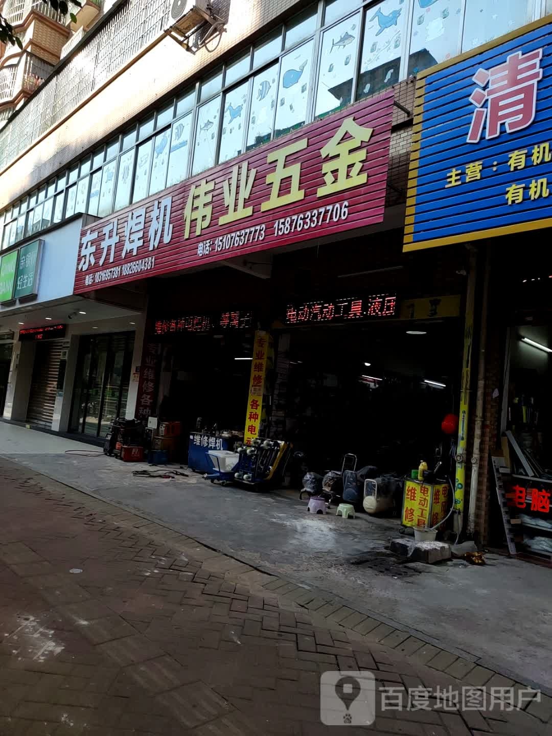 伟业五金