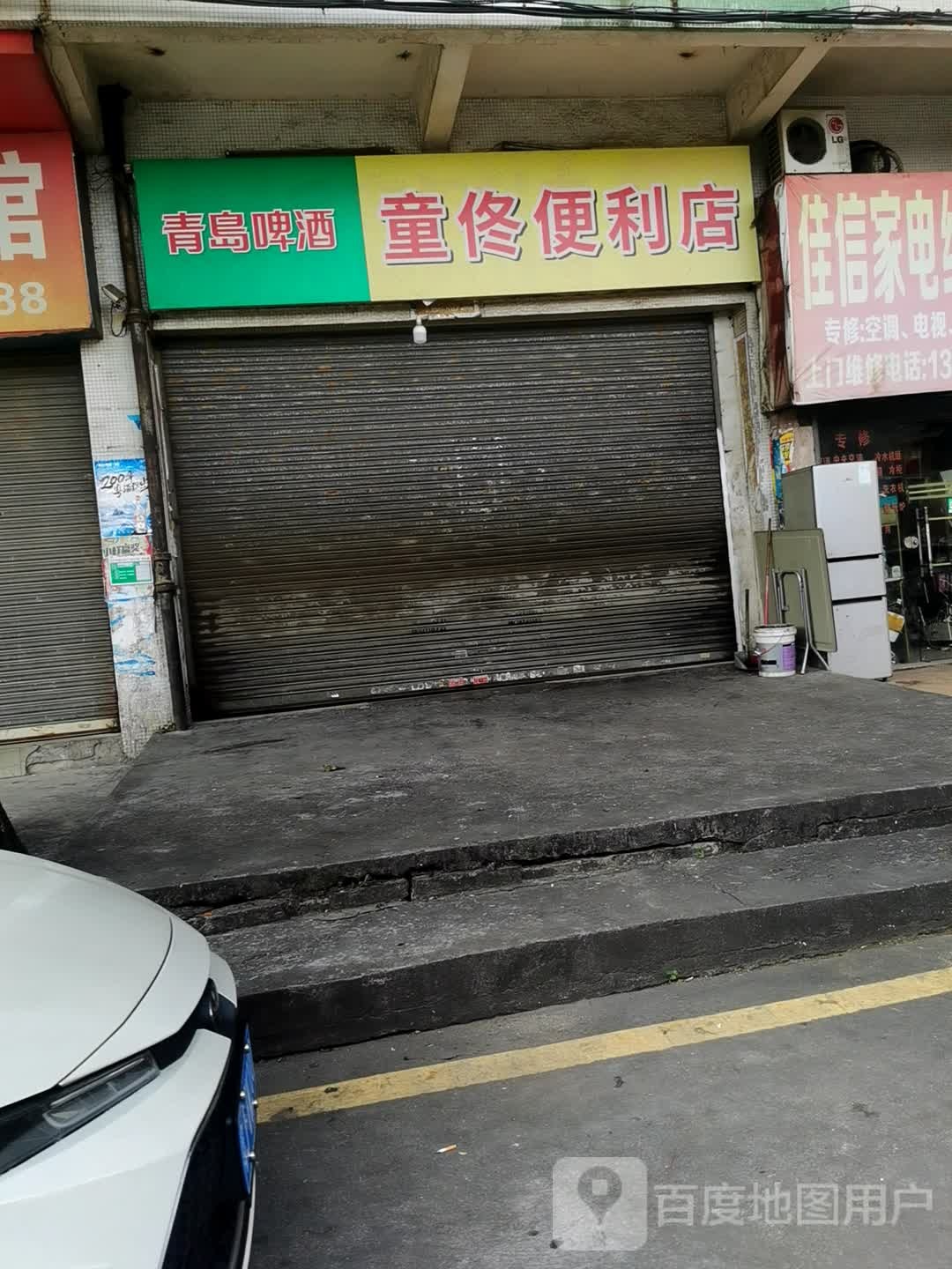 童佟便利店