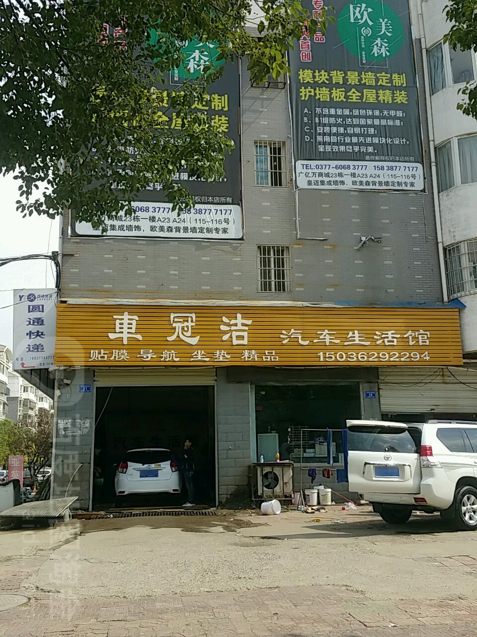 邓州市车冠洁汽车生活馆