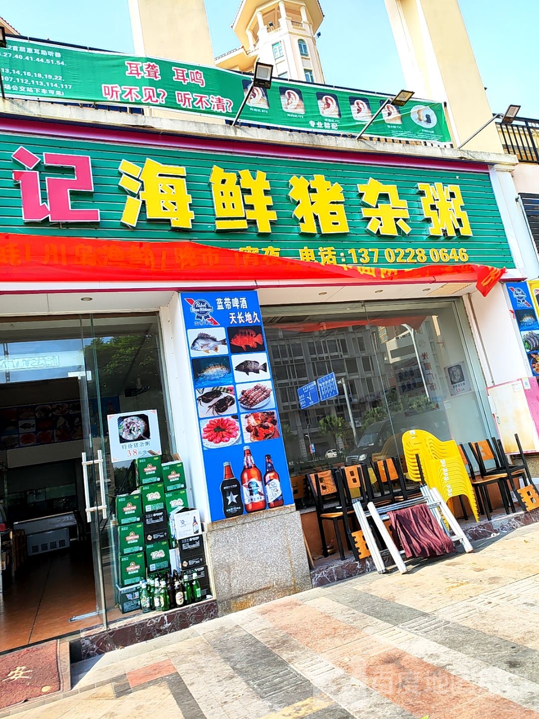 胜记海鲜猪杂粥