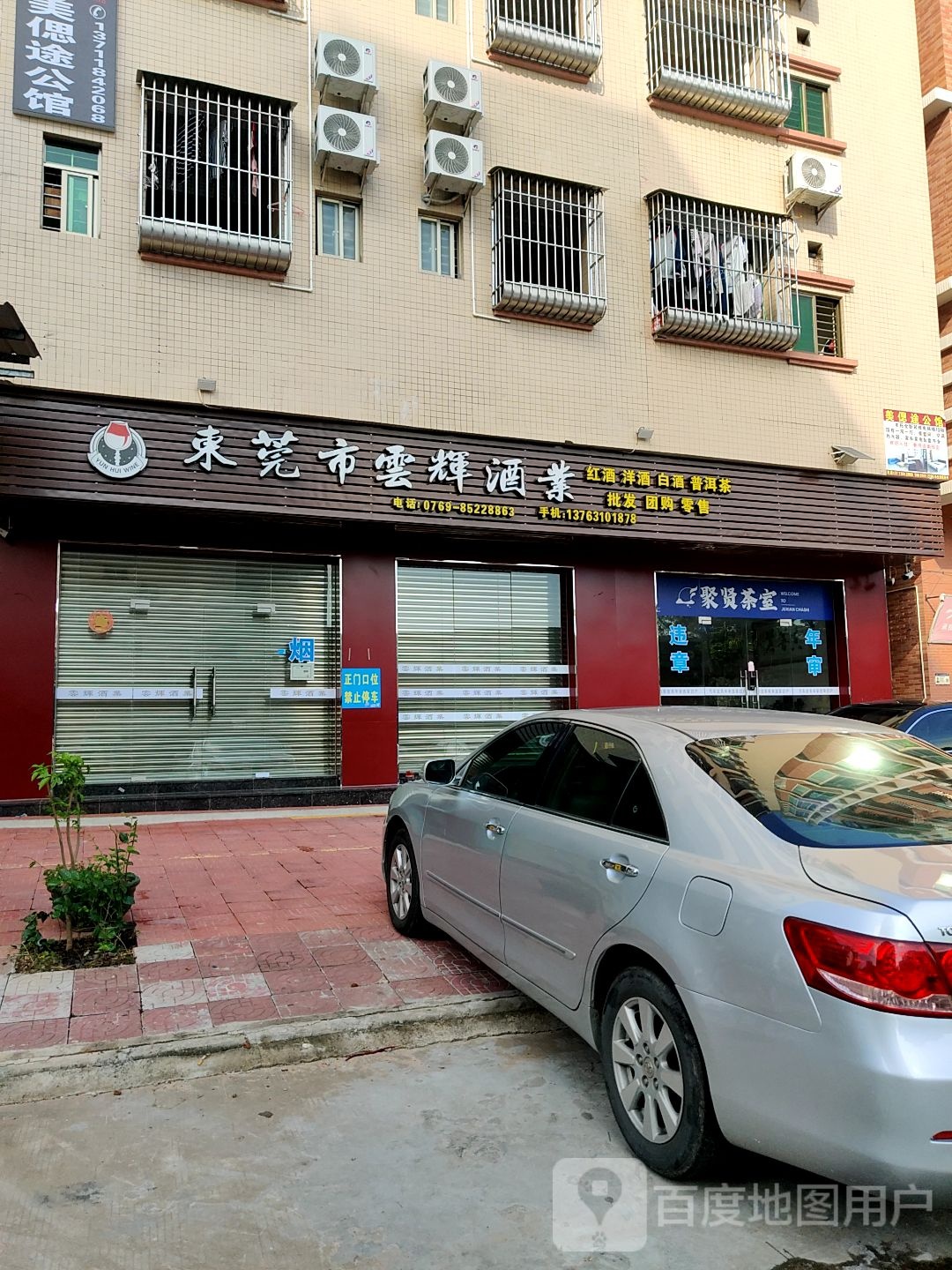 东莞市云辉酒业