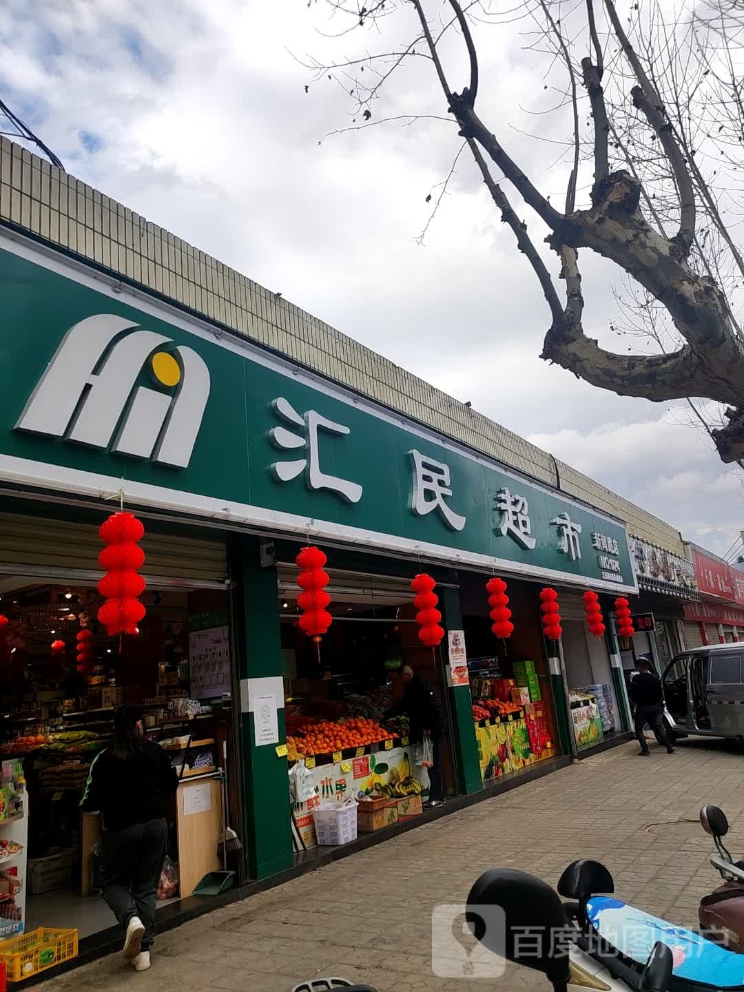 汇民超市新闻路店(24店)