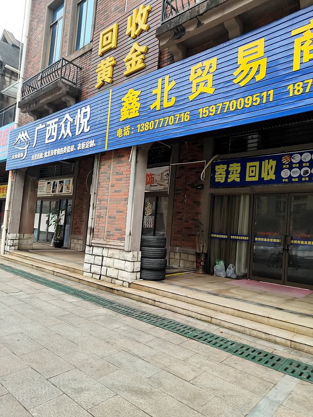 回收黄金