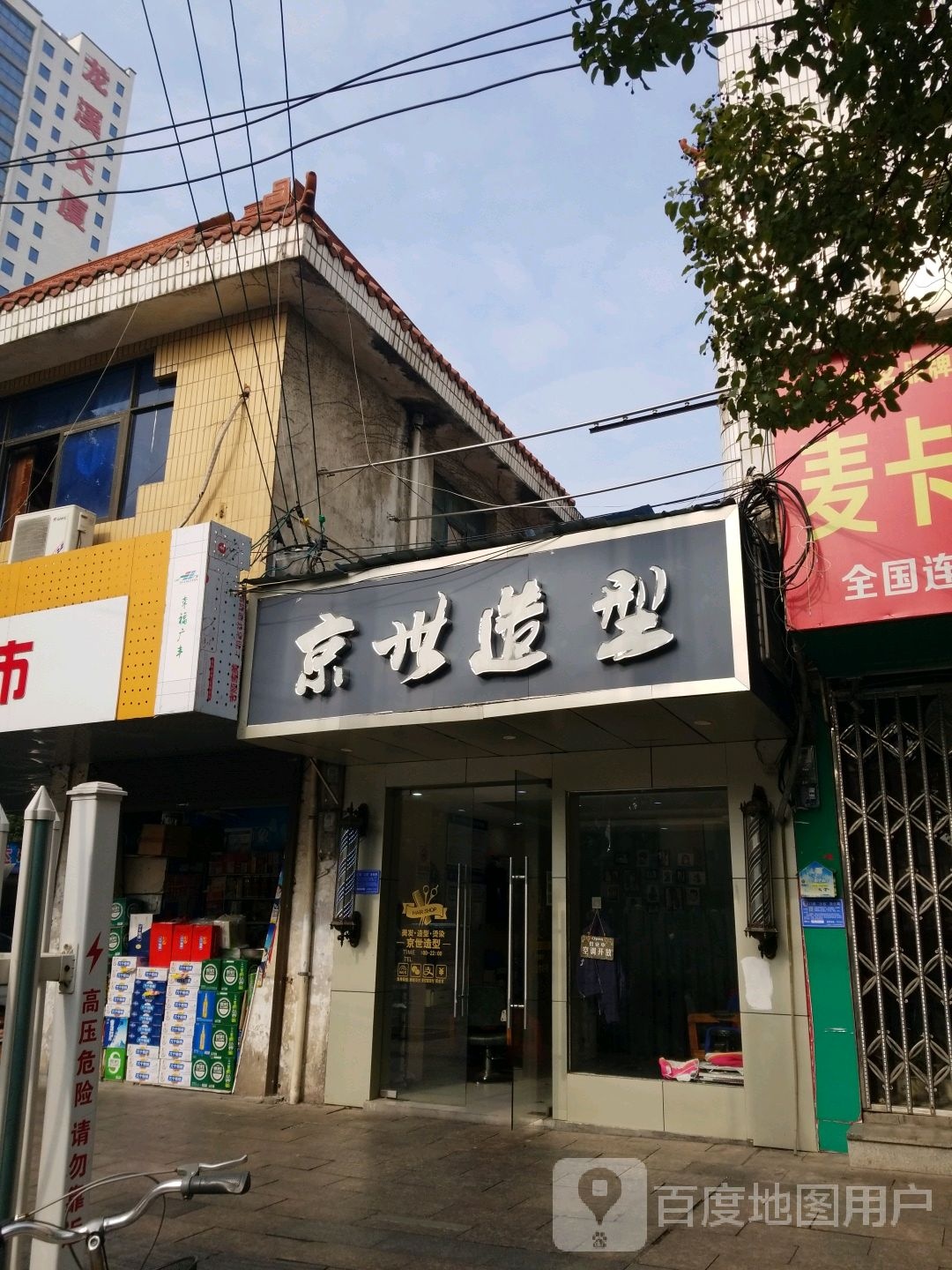 京世造型(北门路店)