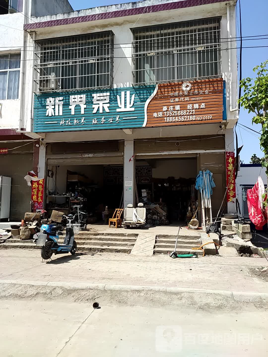 邓州市桑庄镇新界泵业(X032店)