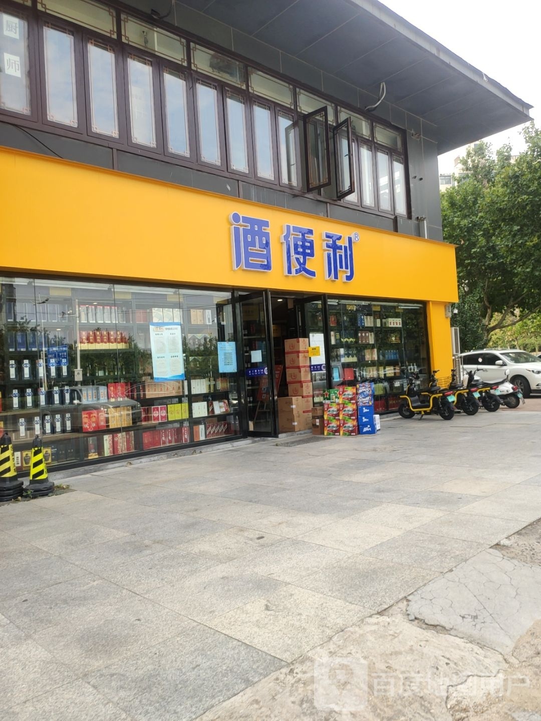 酒便利(商鼎路店)